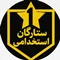 ستارگان استخدامی