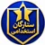 ستارگان استخدامی