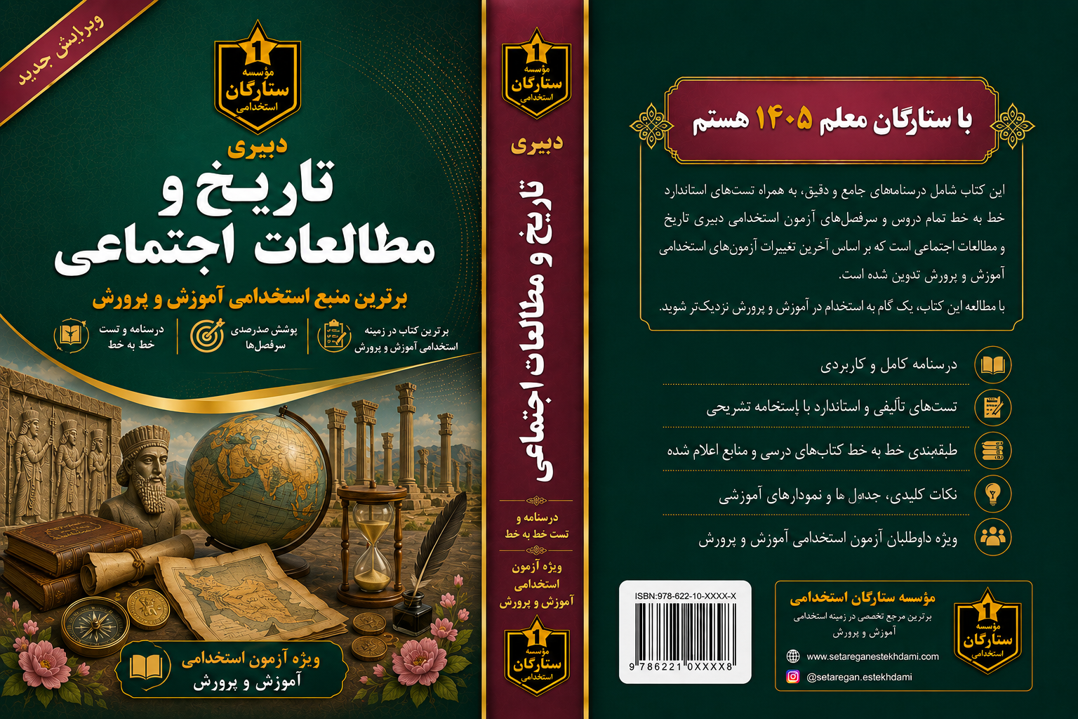 دبیری مطالعات اجتماعی (ویژه آزمون 1405)|درسنامه و تست خط به خط
