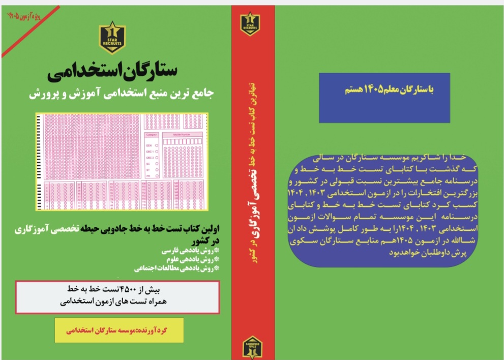 تست خط‌به‌خط حیطه تخصصی اموزگاری (آپدیت ۱۴۰۵) - در قالب کتاب چاپی