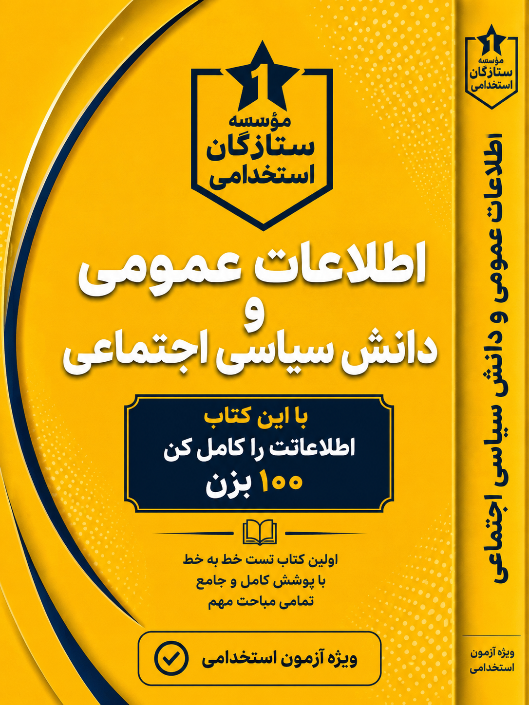 منبع جامع اطلاعات عمومی و دانش سیاسی اجتماعی آزمون‌های استخدامی
