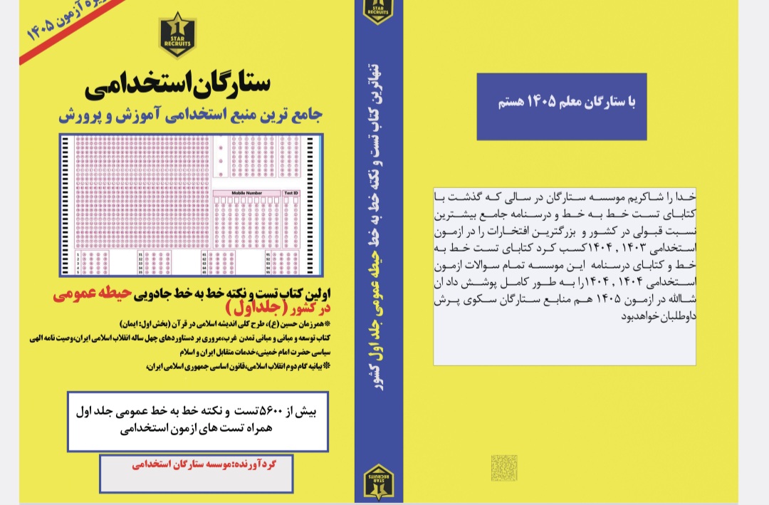تست خط‌به‌خط حیطه عمومی (آپدیت ۱۴۰۵) -  در قالب کتاب چاپی